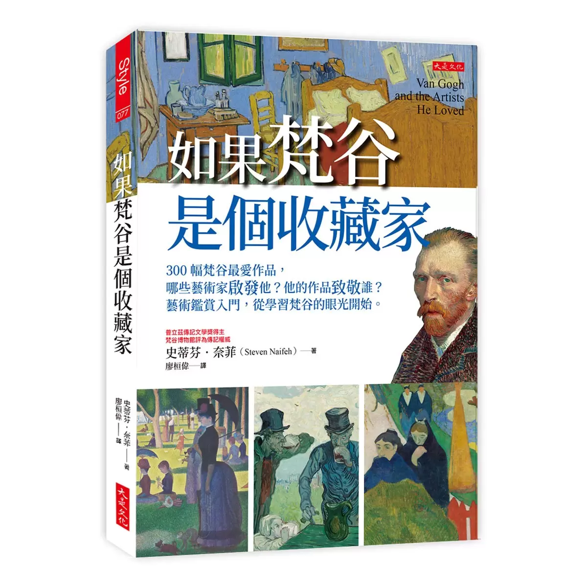 如果梵谷是個收藏家