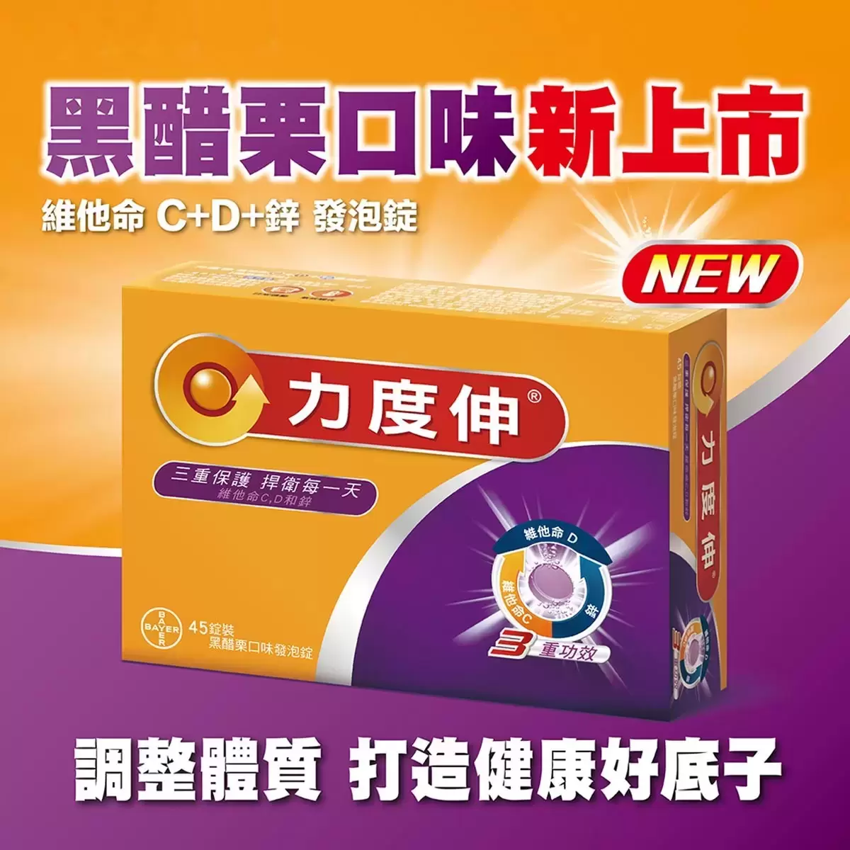 Redoxon 力度伸 維生素 C+D+鋅 發泡錠黑醋栗口味 45錠 - 2