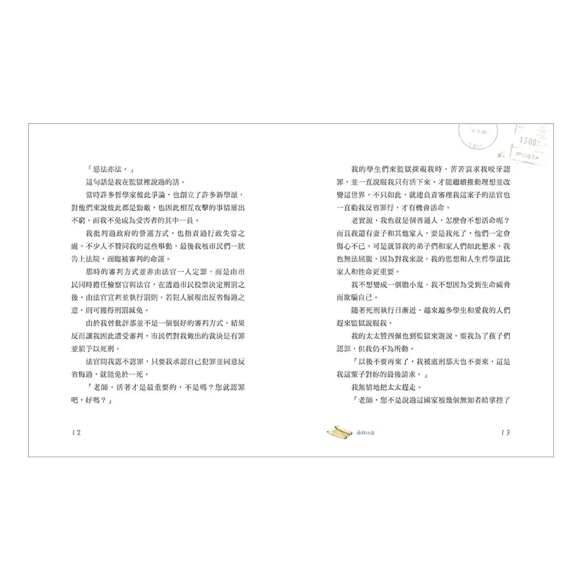 站在偉人的肩上看世界套書(3冊) : 聽20位數學家說故事+ 聽20位科學家說故事+ 聽20位哲學家說故事