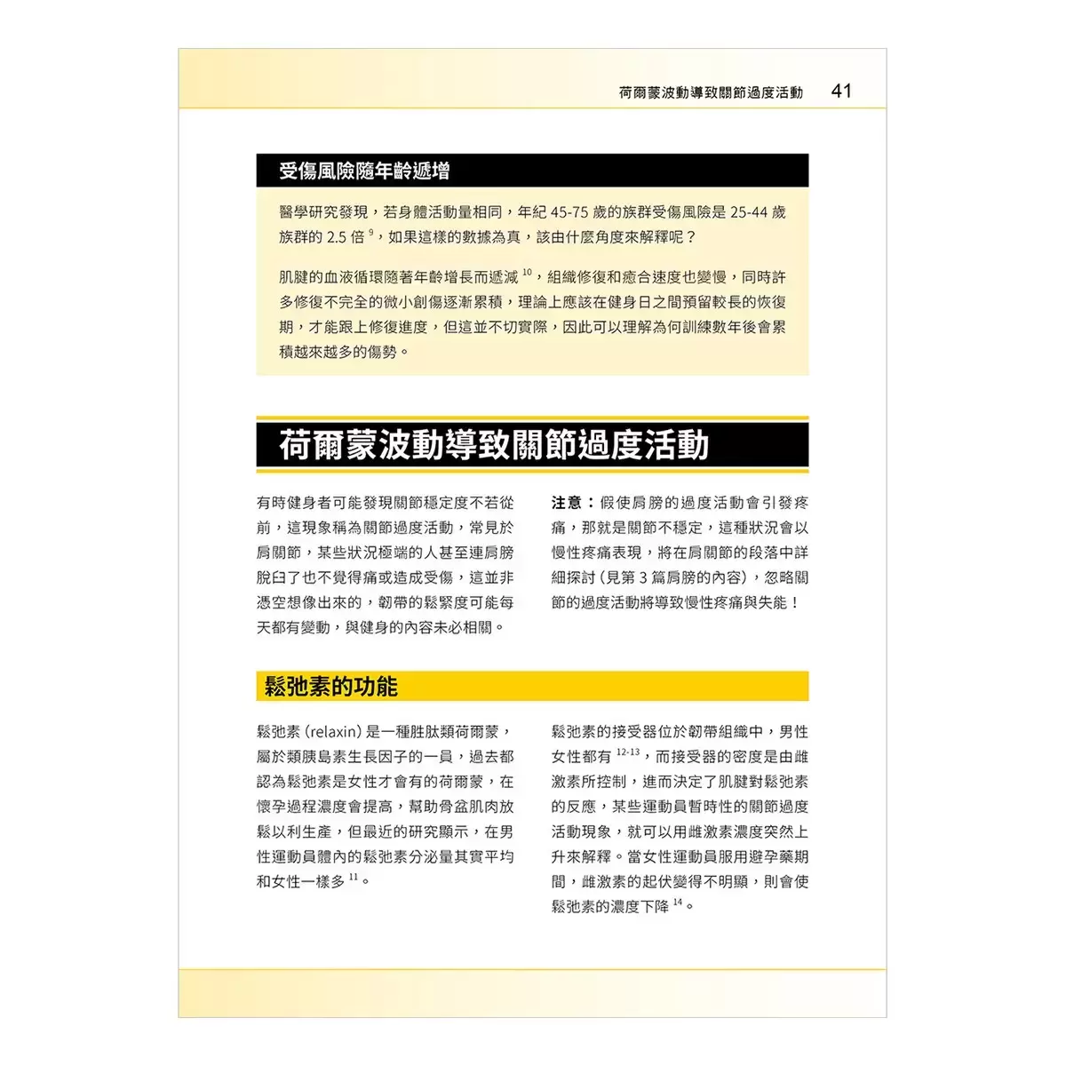 進階肌力訓練解剖聖經 1+2