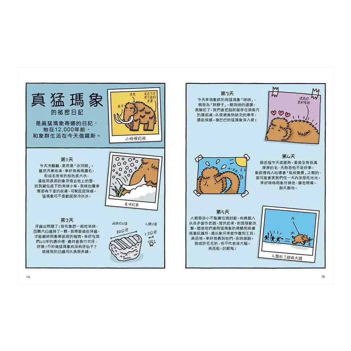 100個趣味一天的知識套書：100種地球爆笑生活指南/100個人類歷史上驚奇的一天 (2冊合售)