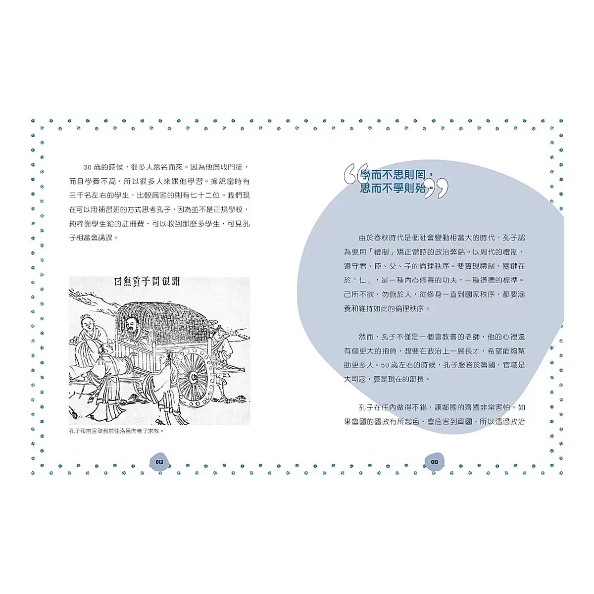 改變世界：25個影響歷史文明的名人大事 (4冊合售)：國家領袖篇+藝文人物篇+科技先驅篇+典範聖賢篇