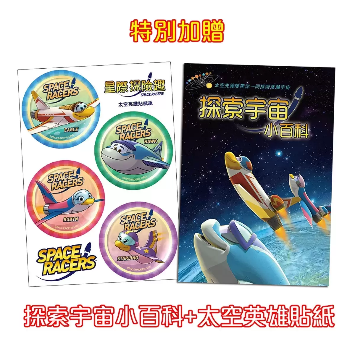 DVD - 弘恩動畫 星際探險趣 雙語DVD 6片裝