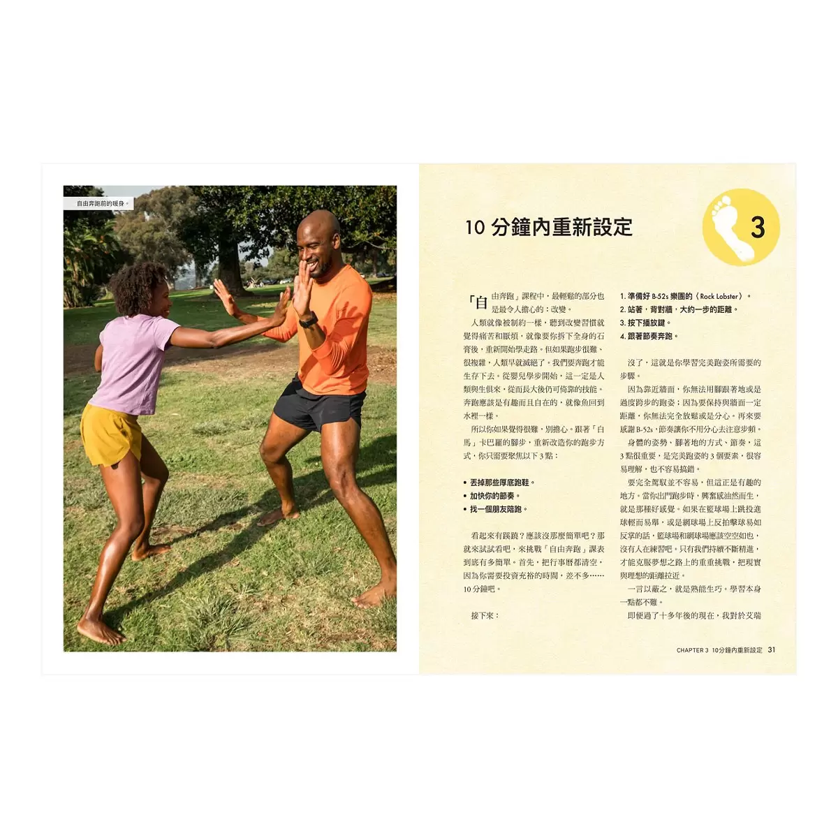 天生就會跑2：終極訓練指南