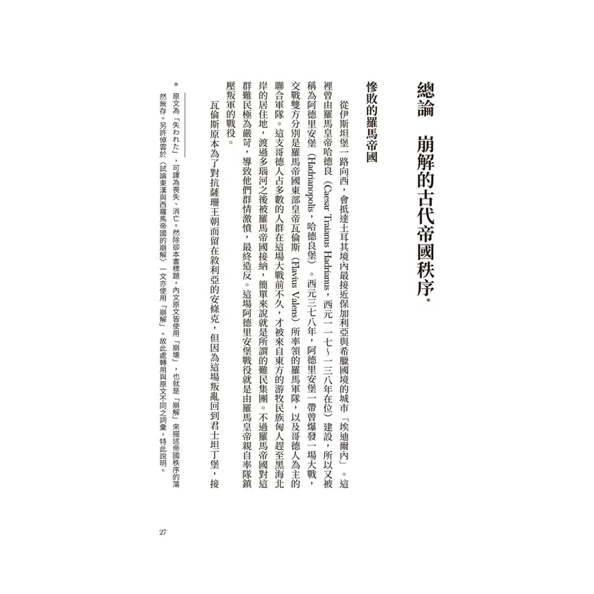 歷史的轉換期(共4冊合售):全新手繪人物插畫、地圖,輕鬆跨越2200年歷史長河 + 前220年帝國與世界史的誕生 + 378年崩解的古代帝國秩序 + 750年普遍世界的鼎立 - 12