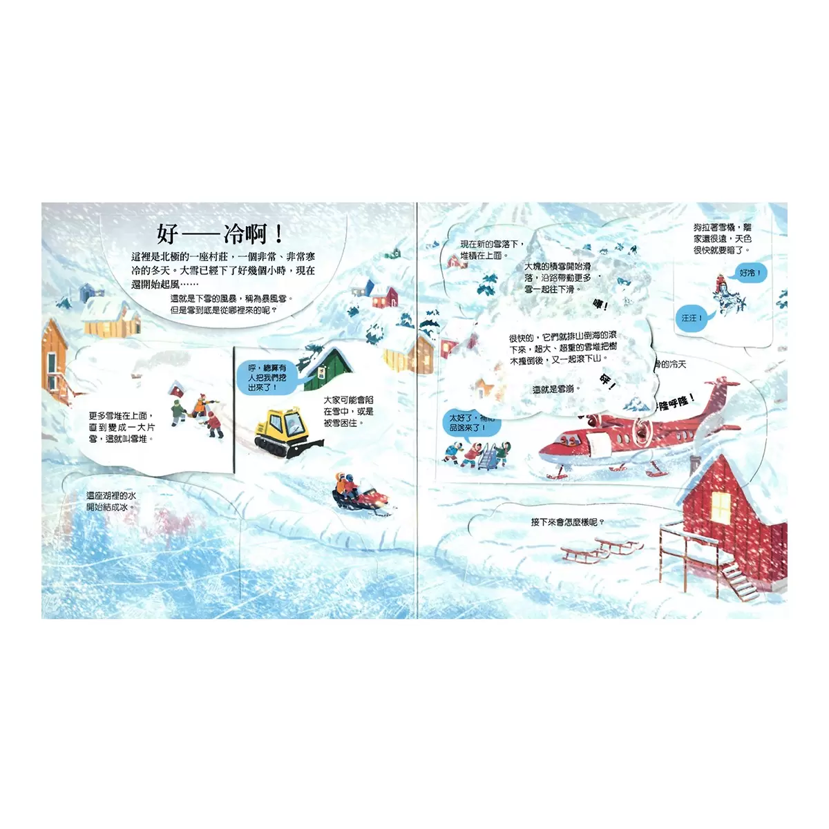 Look Inside（共２冊）：火山與地震＋極端的天氣 - 11
