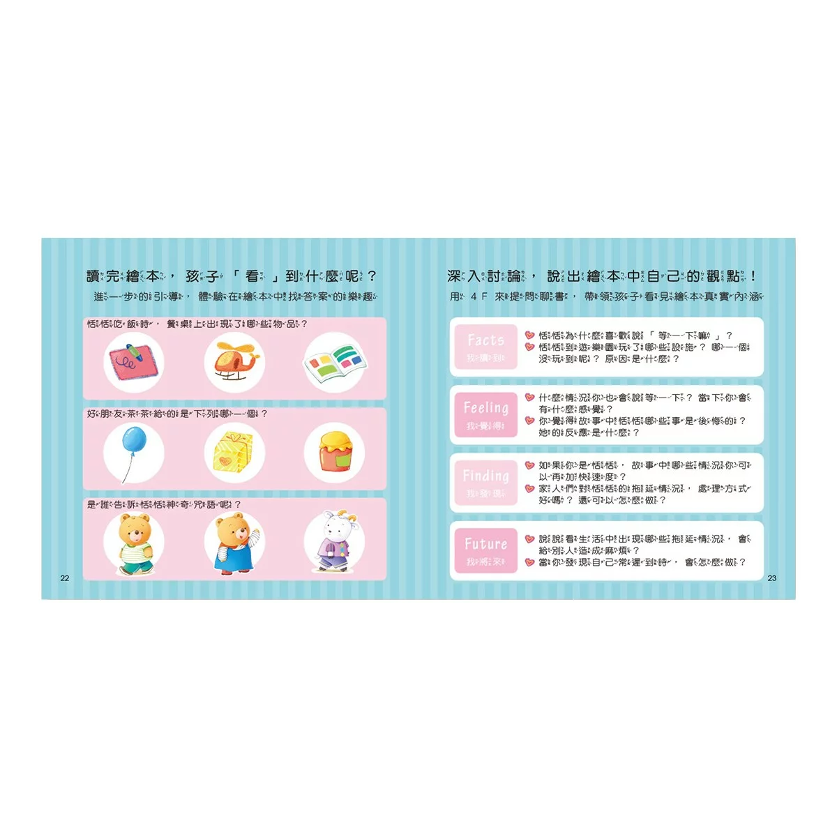 寶貝叛逆期親子繪本套書（共七冊） - 14