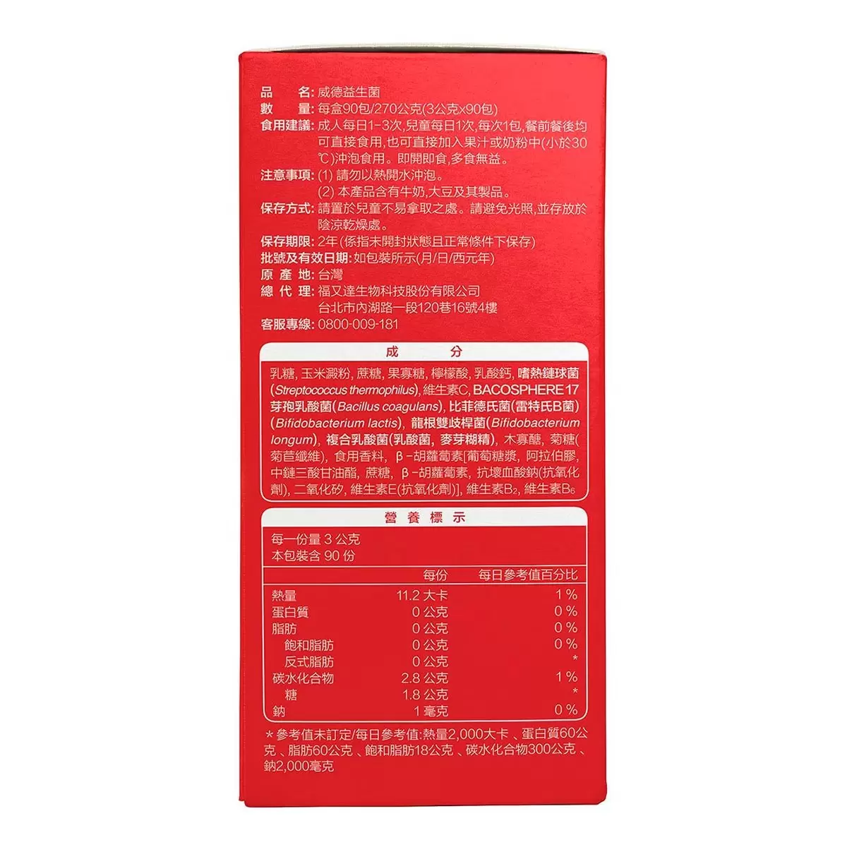 威德 益生菌 顆粒 90包