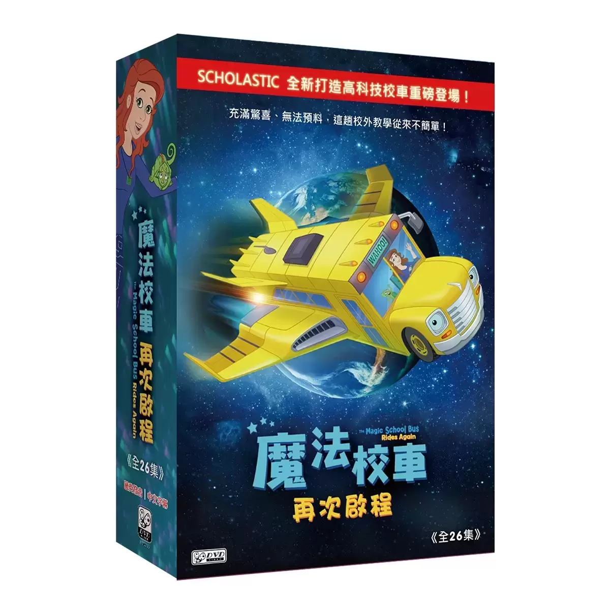弘恩動畫 魔法校車 再次啟程 雙語DVD 6片裝