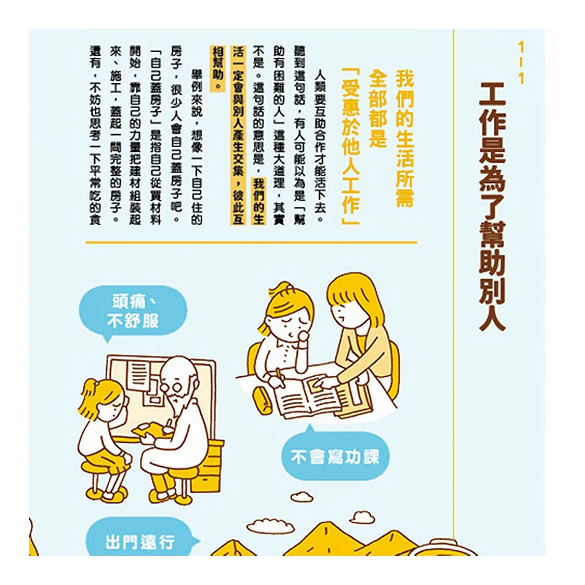 我們為什麼要賺錢？為什麼要存錢？＋我們為什麼要讀書？為什麼要工作？（２冊合售） - 4