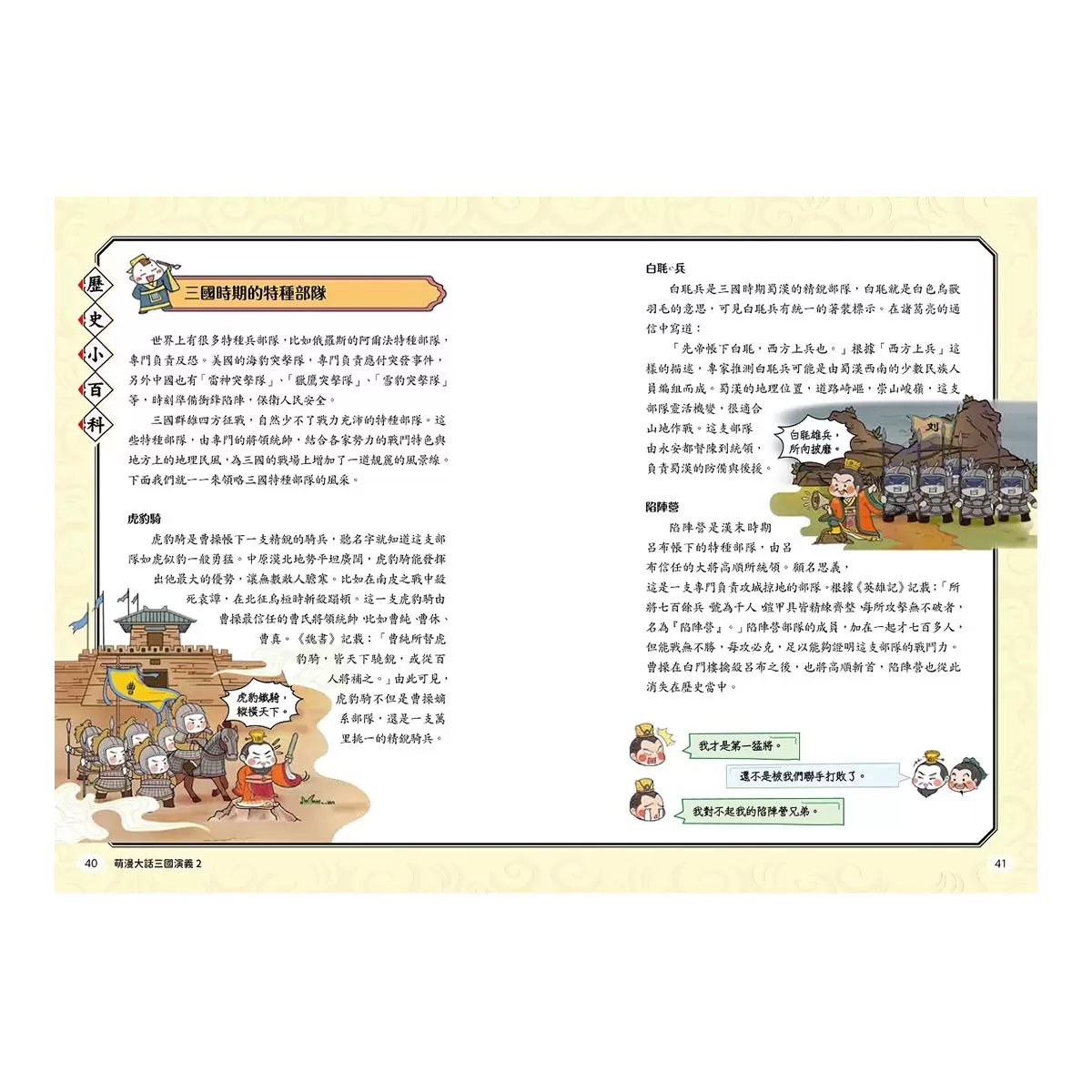 萌漫大話三國演義【5冊套書】