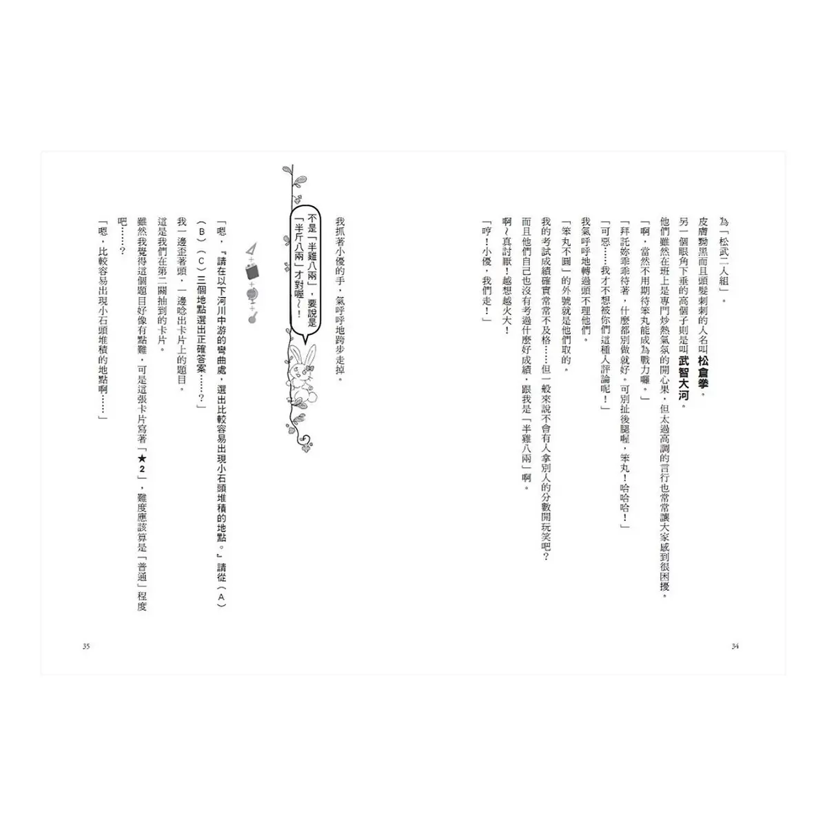 《倒數計時！學科男孩》套書 1-4集