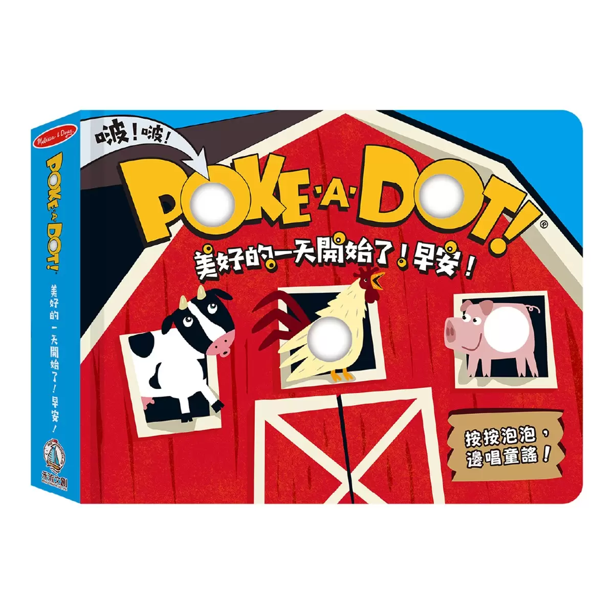 POKE A DOT!:美好的一天開始了!玩吧!+美好的一天開始了!早安!+美好的一天結束了!晚安! (3冊) - 2