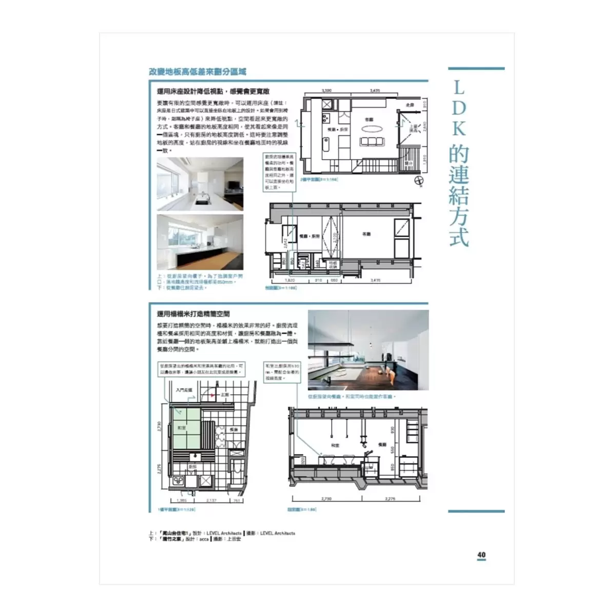 設計師必備！住宅設計黃金比例解剖書【暢銷改版】：細緻美感精準掌握！日本建築師最懂的比例美學、施工細節、關鍵思考