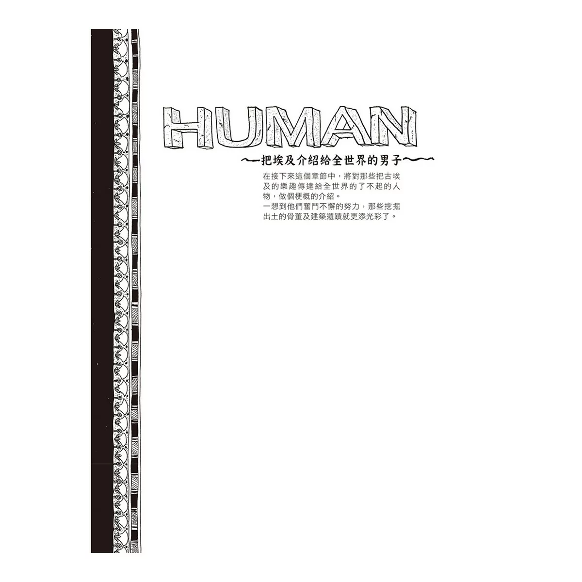 漫畫圖解．不可思議的希臘神話．歷史＋漫畫圖解．不可思議的埃及古文明＋漫畫圖解．不可思議的馬雅古文明（還有阿茲特克）（３冊合售） - 12