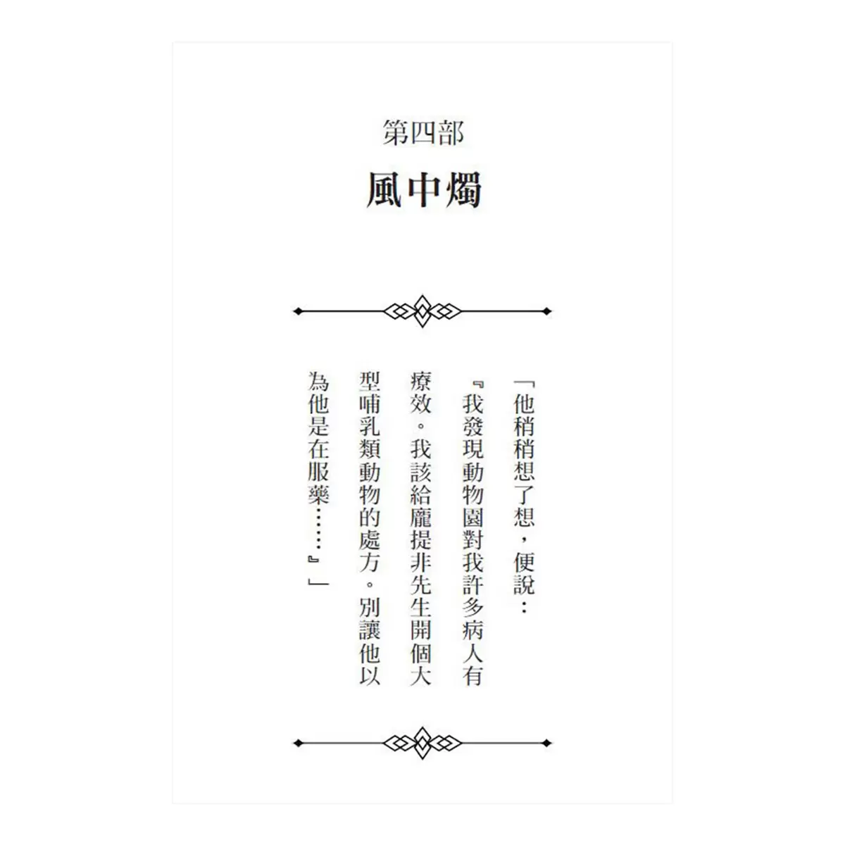 永恆之王:亞瑟王傳奇 奇幻經典珍藏版2冊合售