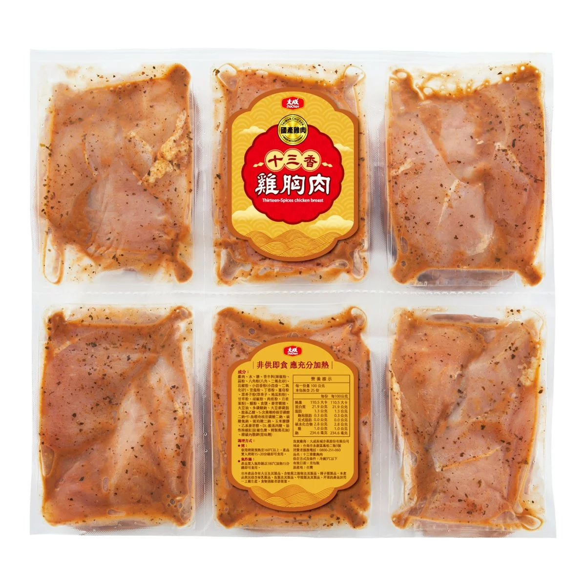 冷藏 台灣十三香清雞胸肉 - 1