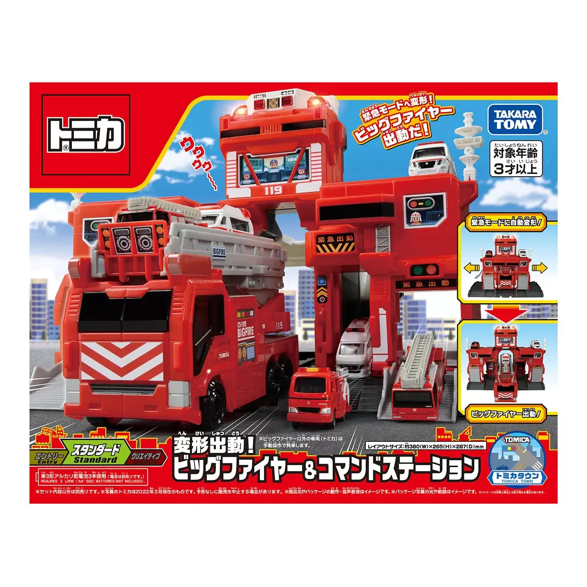 Tomica 緊急出動! 巨無霸消防基地