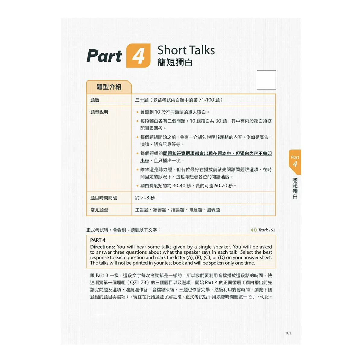New TOEIC滿貫全攻略(3冊合售) New TOEIC聽力滿貫全攻略+New TOEIC閱讀滿貫全攻略+New TOEIC單字片語滿貫全攻略 - 13