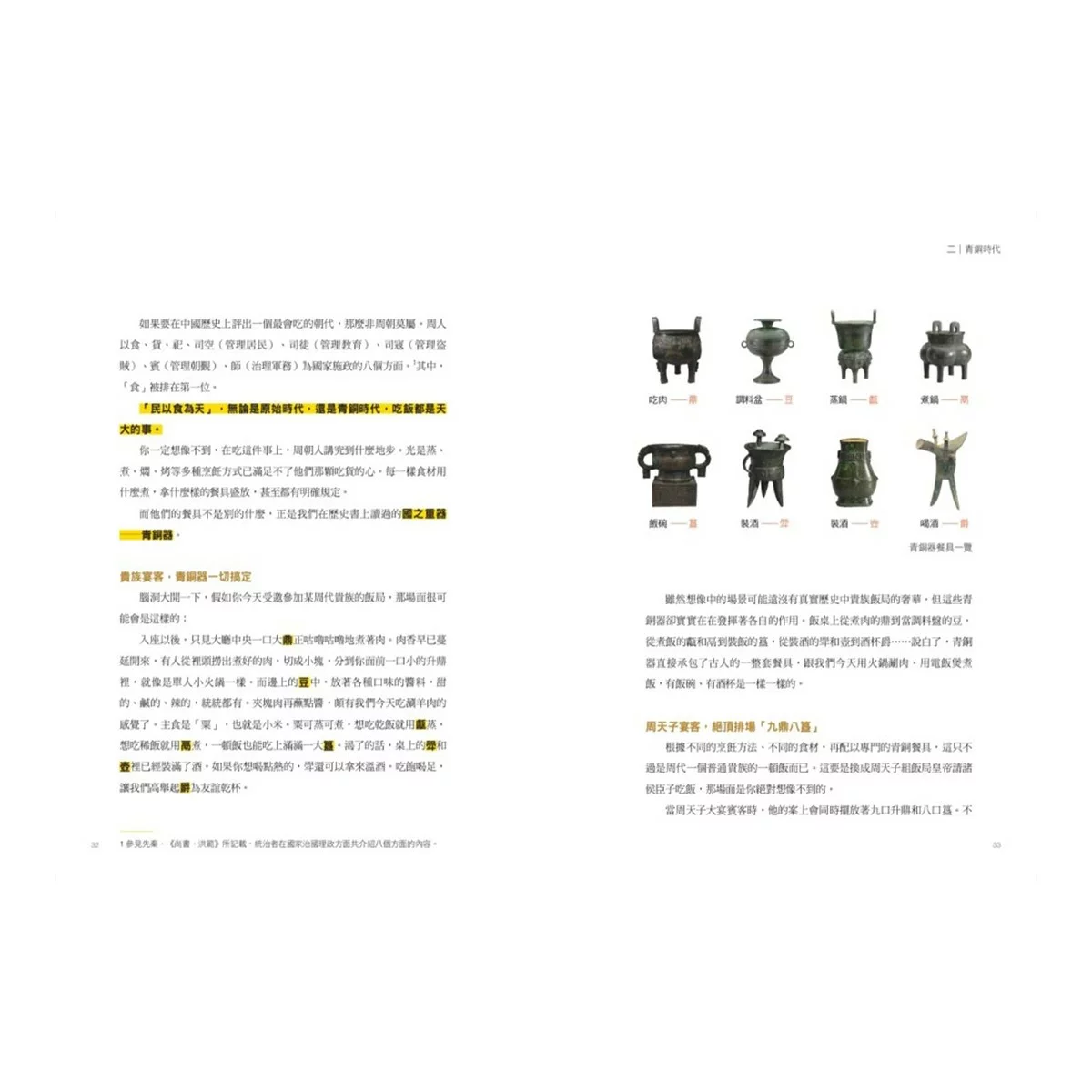 句句有梗的西洋藝術小史【暢銷版】＋句句有梗的中國藝術小史 - 7