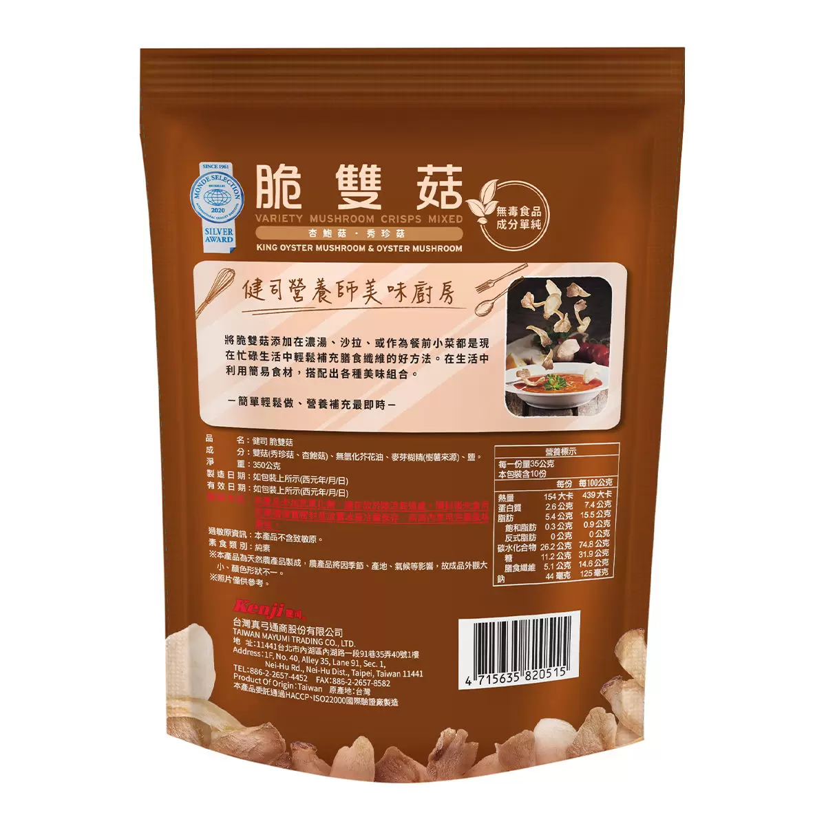 健司 脆雙菇 350公克 X 4包