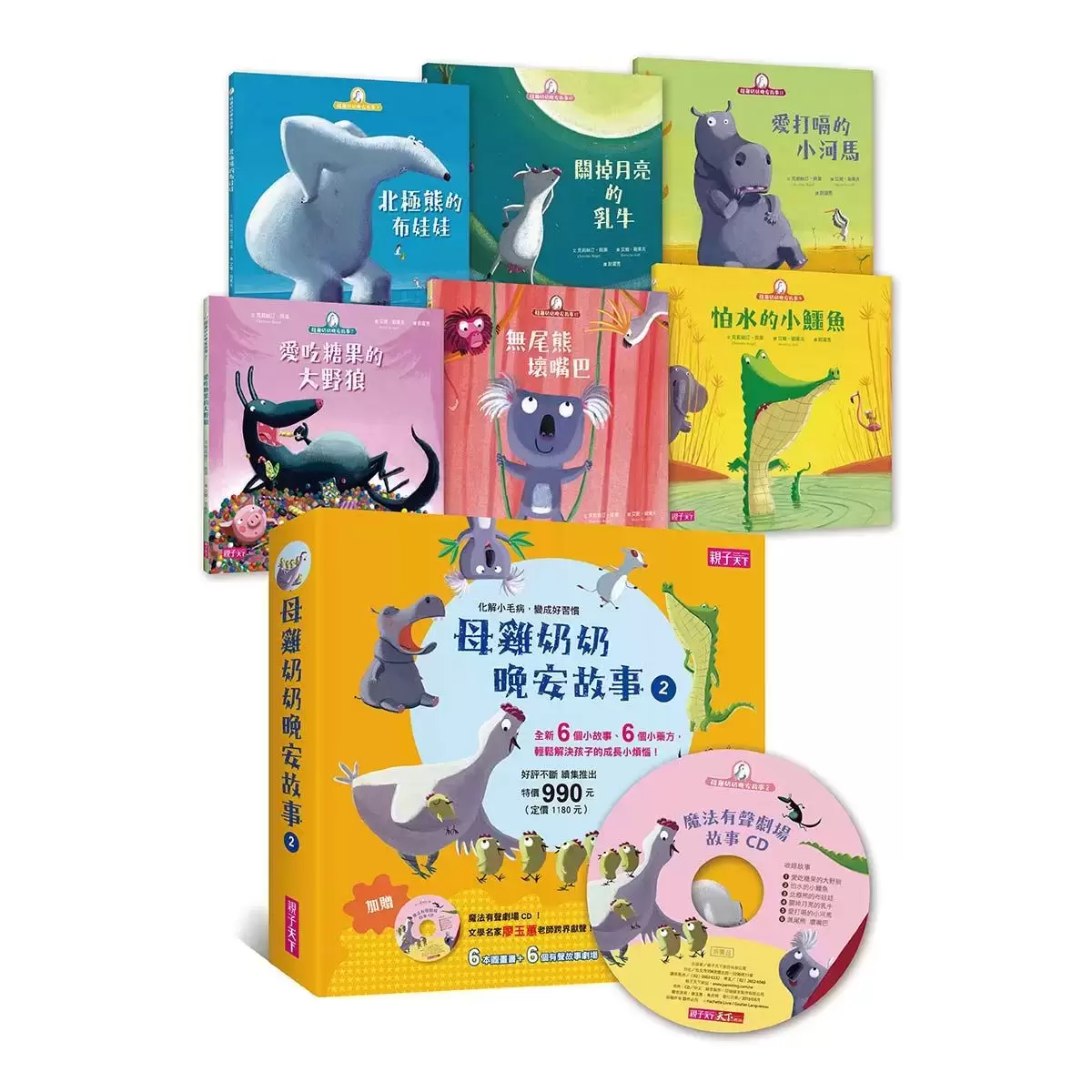 母雞奶奶晚安故事套書 (6冊 + 1CD) 1/2