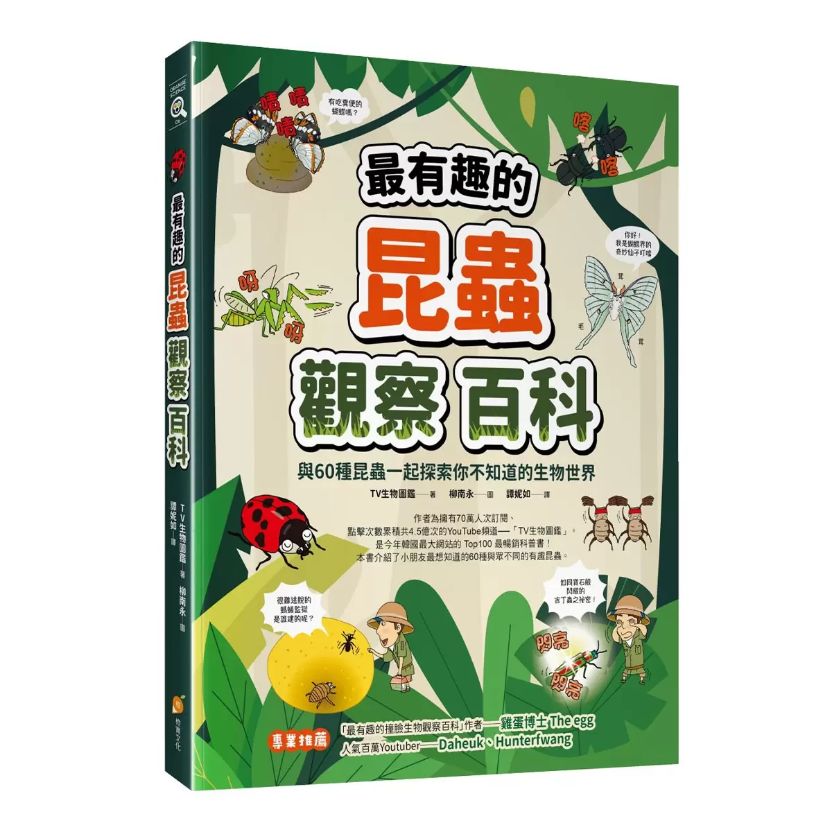 最有趣的昆蟲觀察百科+最神祕的海洋生物百科+漫畫恐龍笑料演化史 (3冊合售)
