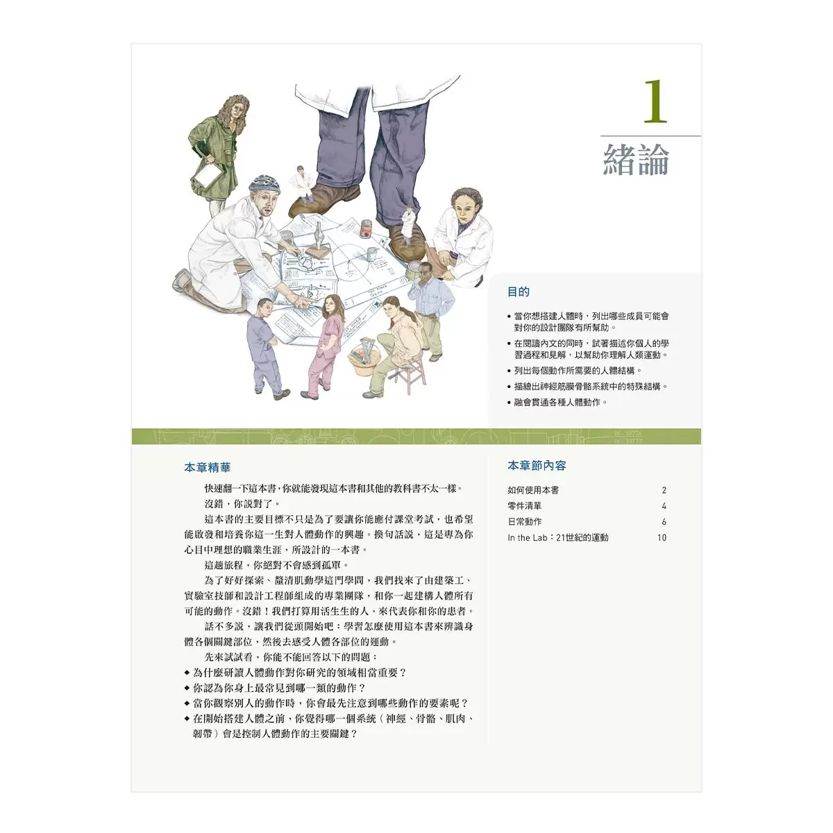 人體運動解剖全書 新修版