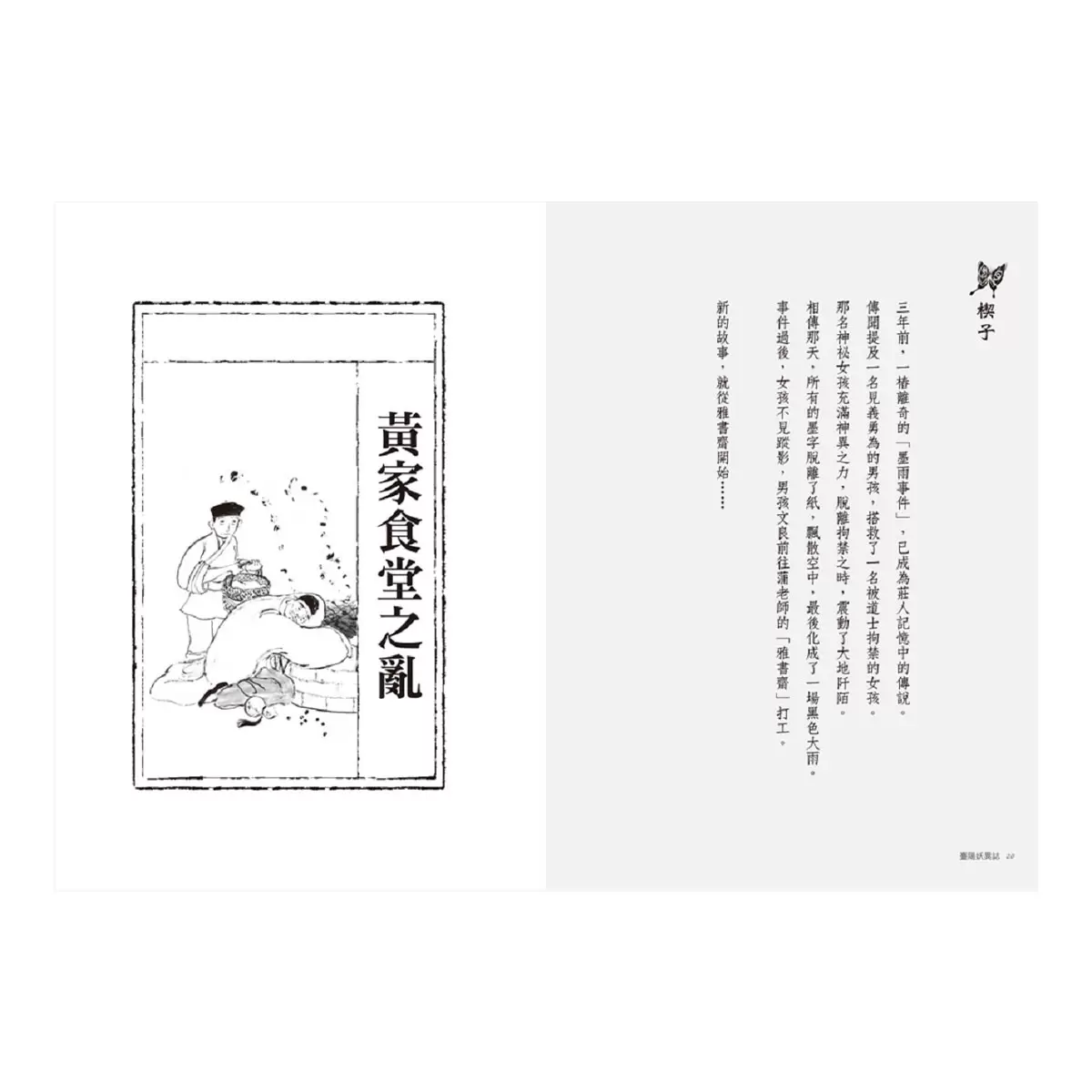 臺陽妖異誌：雅書齋與四獸之亂 + 臺陽妖異誌2：疫鬼與王船 2冊合售