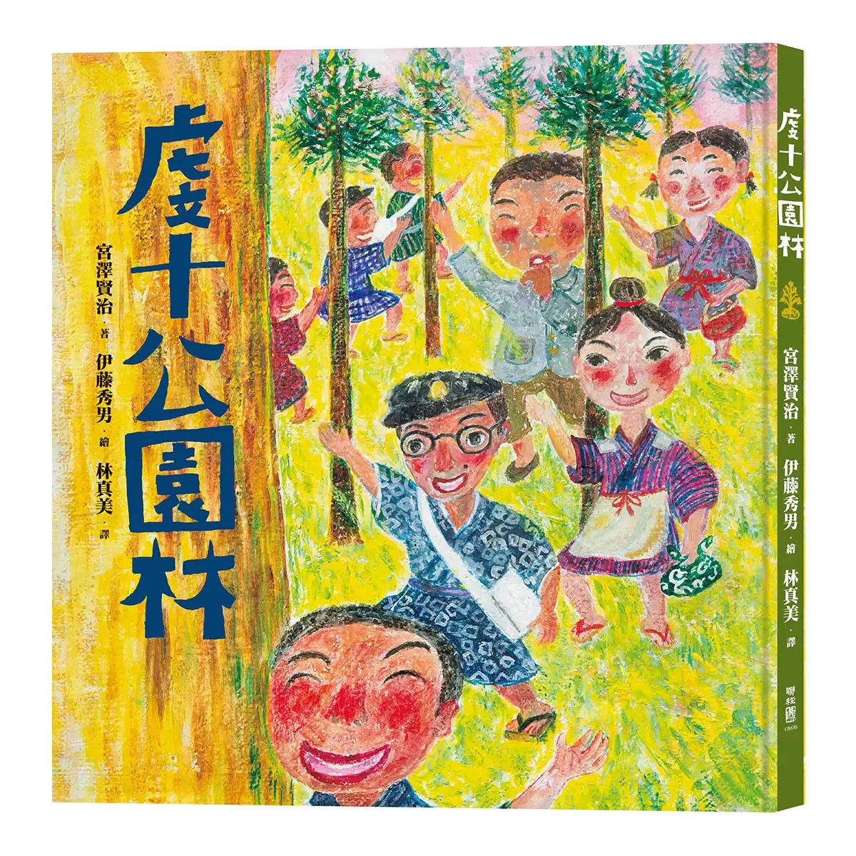 宮澤賢治的繪本散策Ⅱ《夜鷹之星》+《要求很多的餐廳》+《歐茲貝爾與象》+《虔十公園林》+《狼森、笊森和盜森》，附贈「宮澤賢治漫步星空檔案盒」