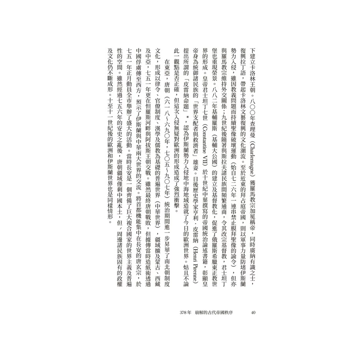 歷史的轉換期(共4冊合售):全新手繪人物插畫、地圖,輕鬆跨越2200年歷史長河 + 前220年帝國與世界史的誕生 + 378年崩解的古代帝國秩序 + 750年普遍世界的鼎立 - 16