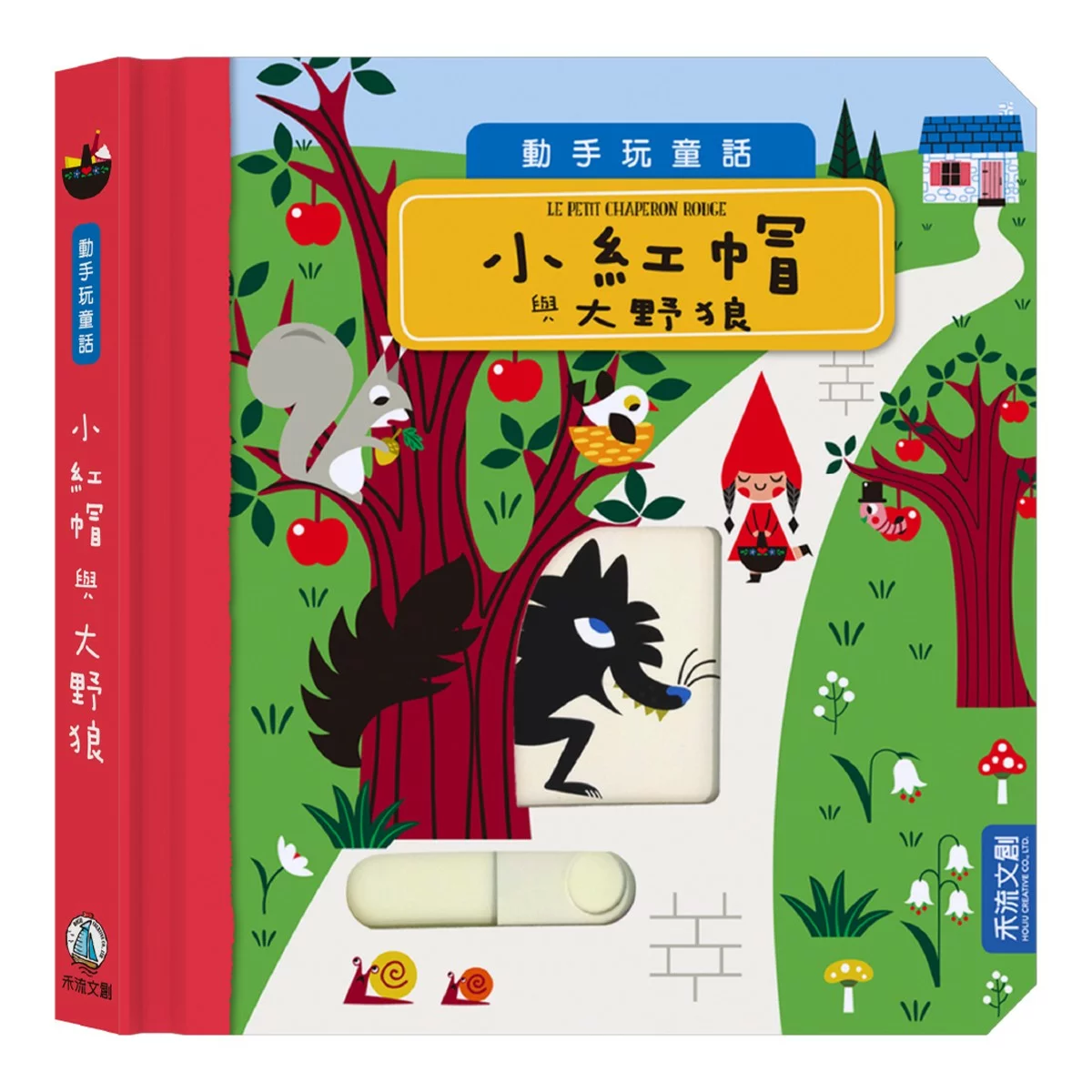 動手玩童話套組Ａ（共５冊）：花木蘭＋小紅帽與大野狼＋小飛俠彼得潘＋森林王子＋美女與野獸 - 6