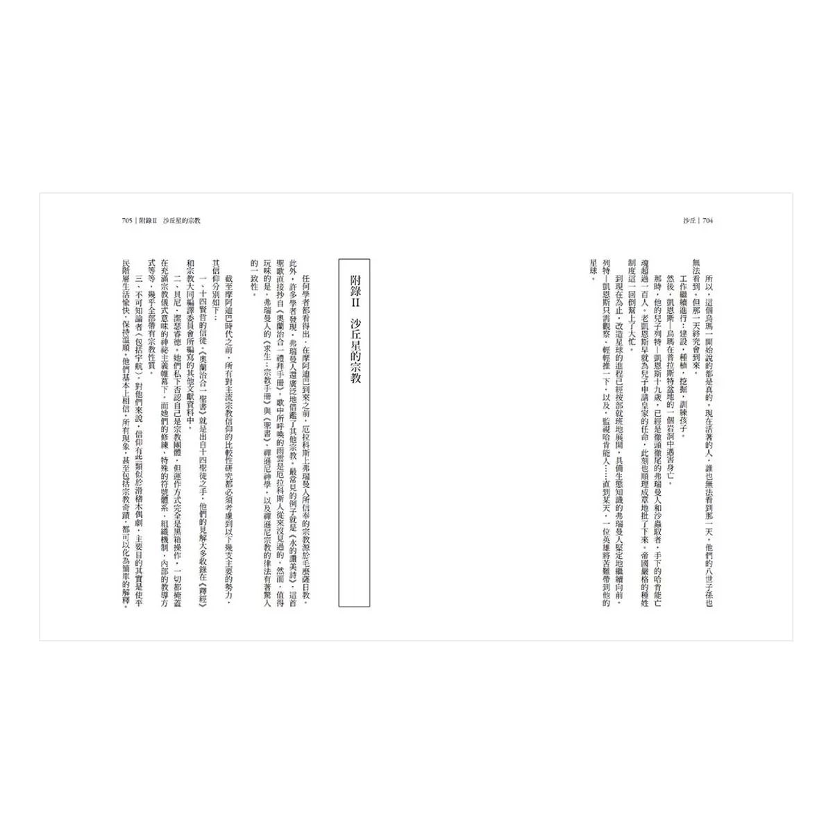 沙丘六部曲套書