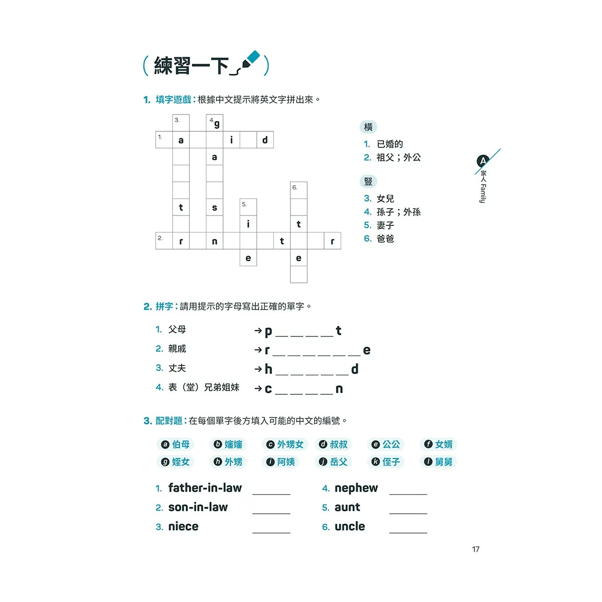 小學生必備英語(3冊合售) 小學生必備英語圖解字典+小學生必備英語會話開口說+小學生必備英語閱讀力 - 6