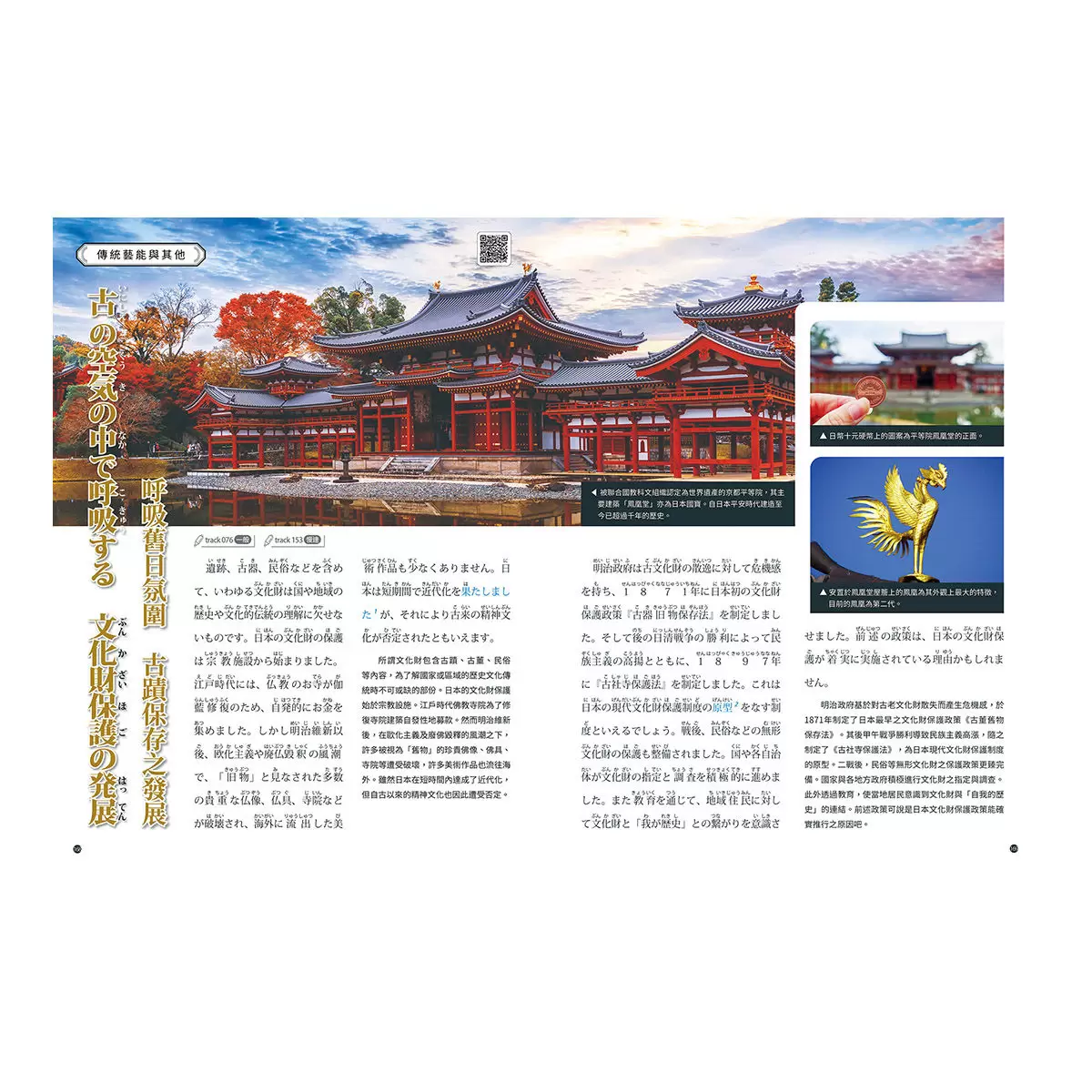 LiveABC 互動日本語年度特刊 玩味日本文化學日語