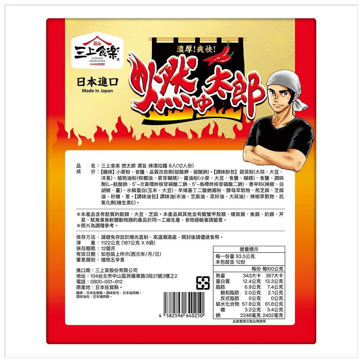 三上食楽 燃太郎 辣湯拉麵 187公克 X 6袋 - 4