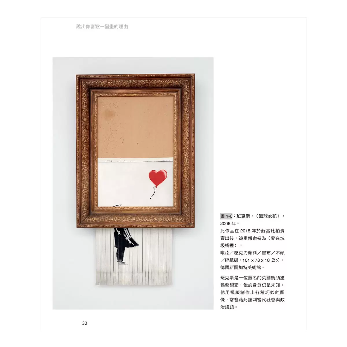 說出你喜歡一幅畫的理由＋如何欣賞藝術 (2冊合售)