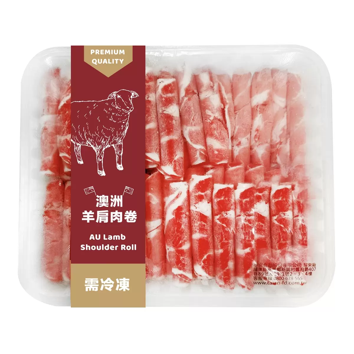 澳洲羊肩肉卷 - 1