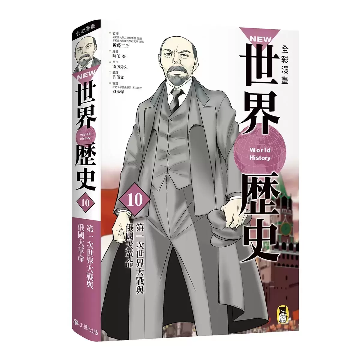 全彩漫畫世界歷史 (12冊)
