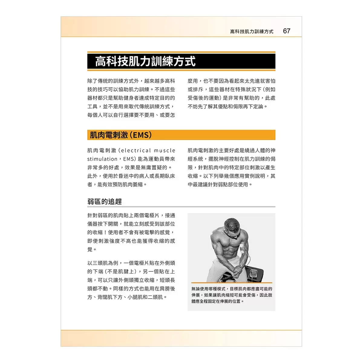 進階肌力訓練解剖聖經 1+2