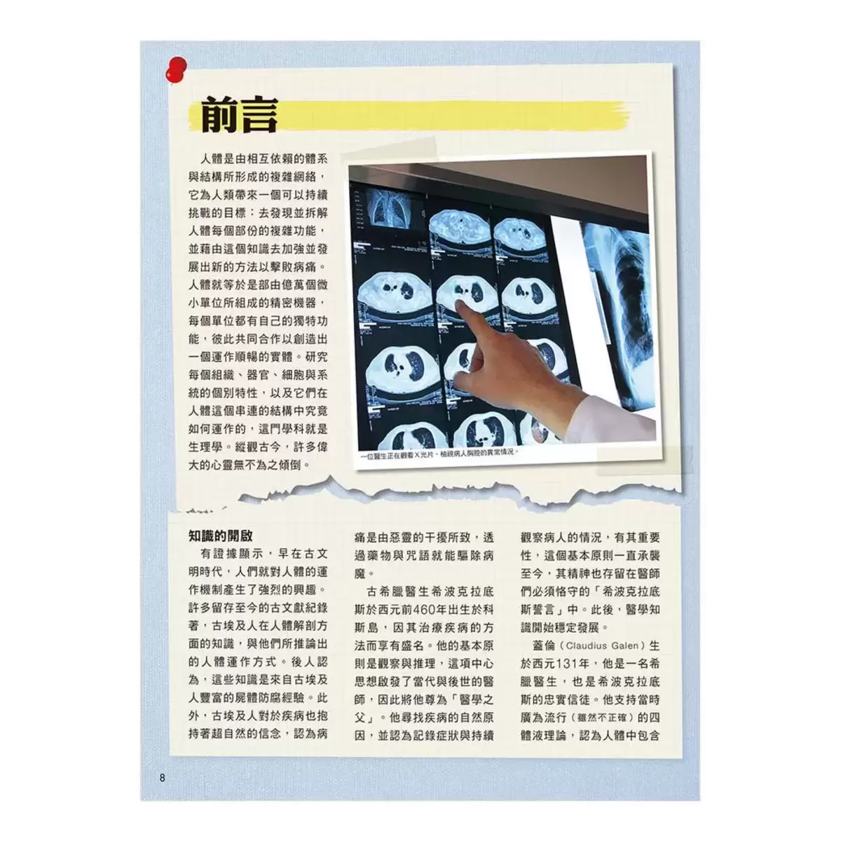 人體機能解剖全書 vol.1+vol.2 (2冊)