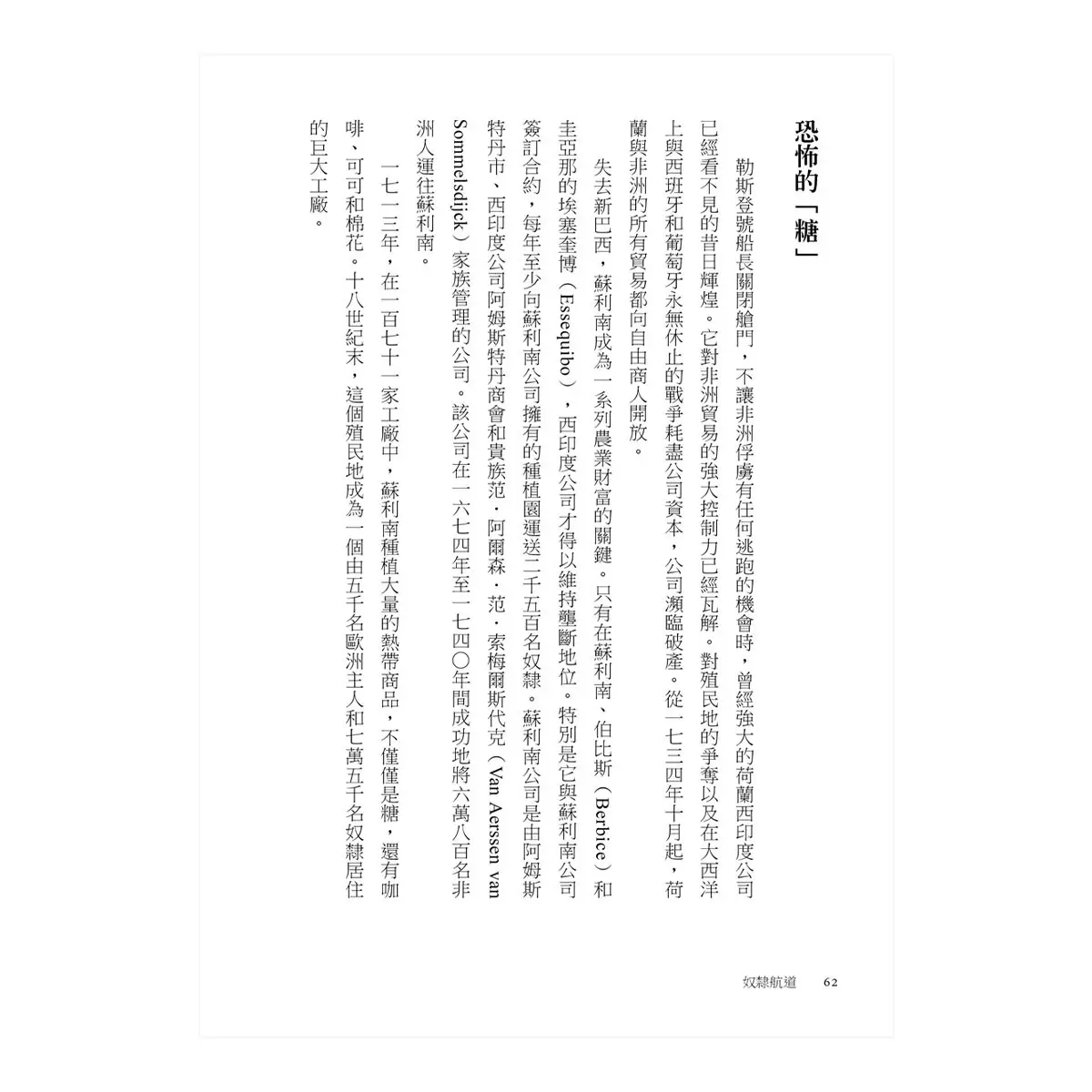 奴隸航道