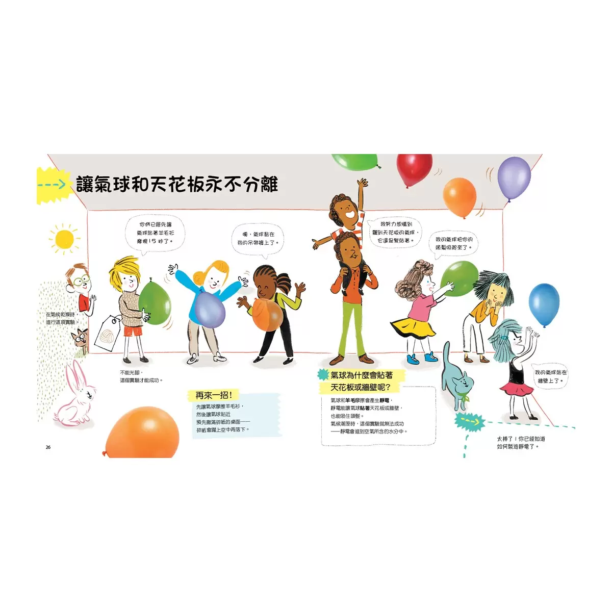 藏在生活裡的科學套書 (７冊) - 18