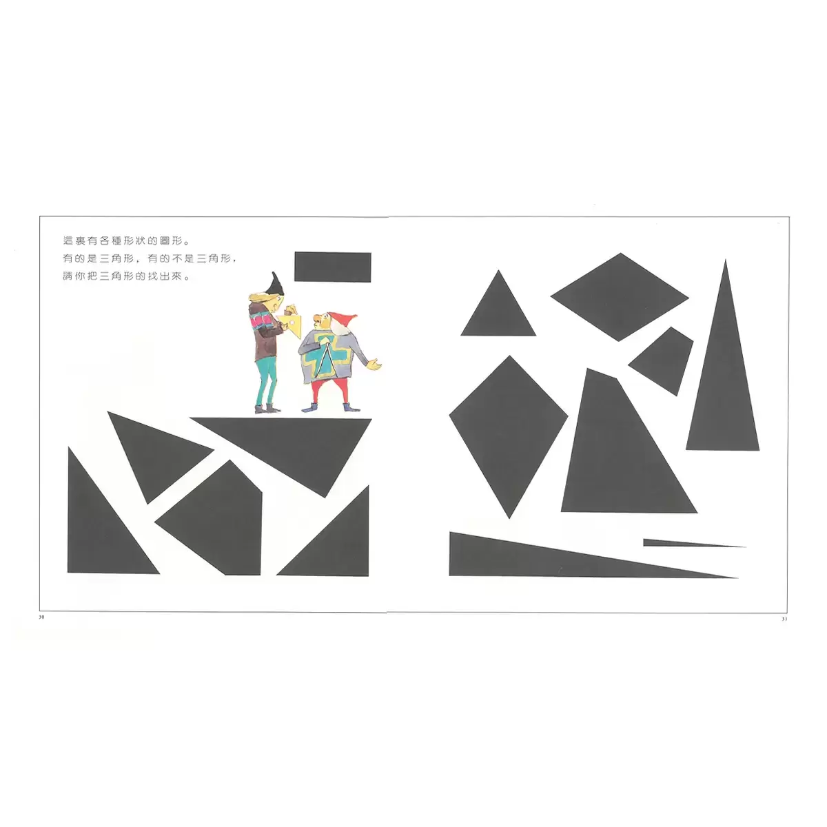 進入數學世界的圖畫書 (3冊)