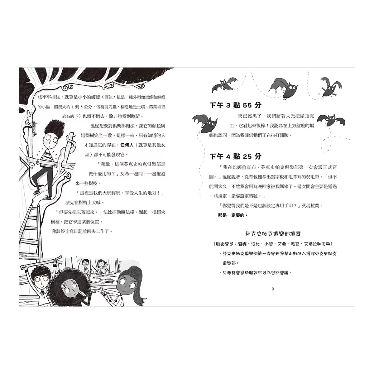 驚奇女巫日記套書 (4冊) - 13