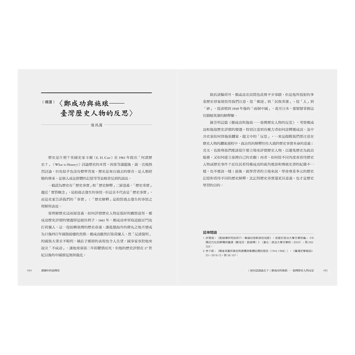 課綱中的臺灣史 跟著專家學者探索歷史新視野