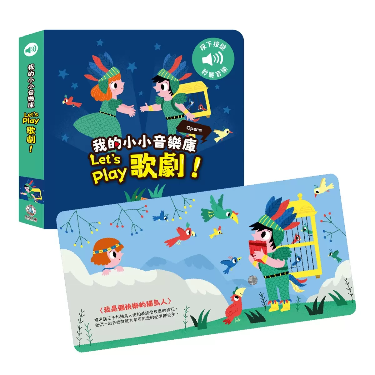 Let's play嘻哈音樂+搖滾樂+歌劇+舞曲(4冊) - 5