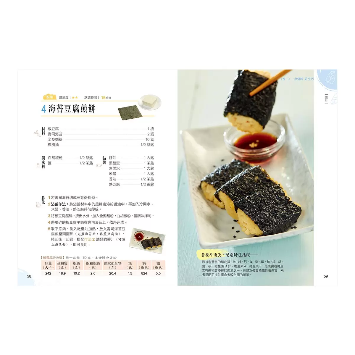 全植物飲食醫學與營養健康大關鍵【實用知識篇】+【美味食譜篇】(2冊合售)