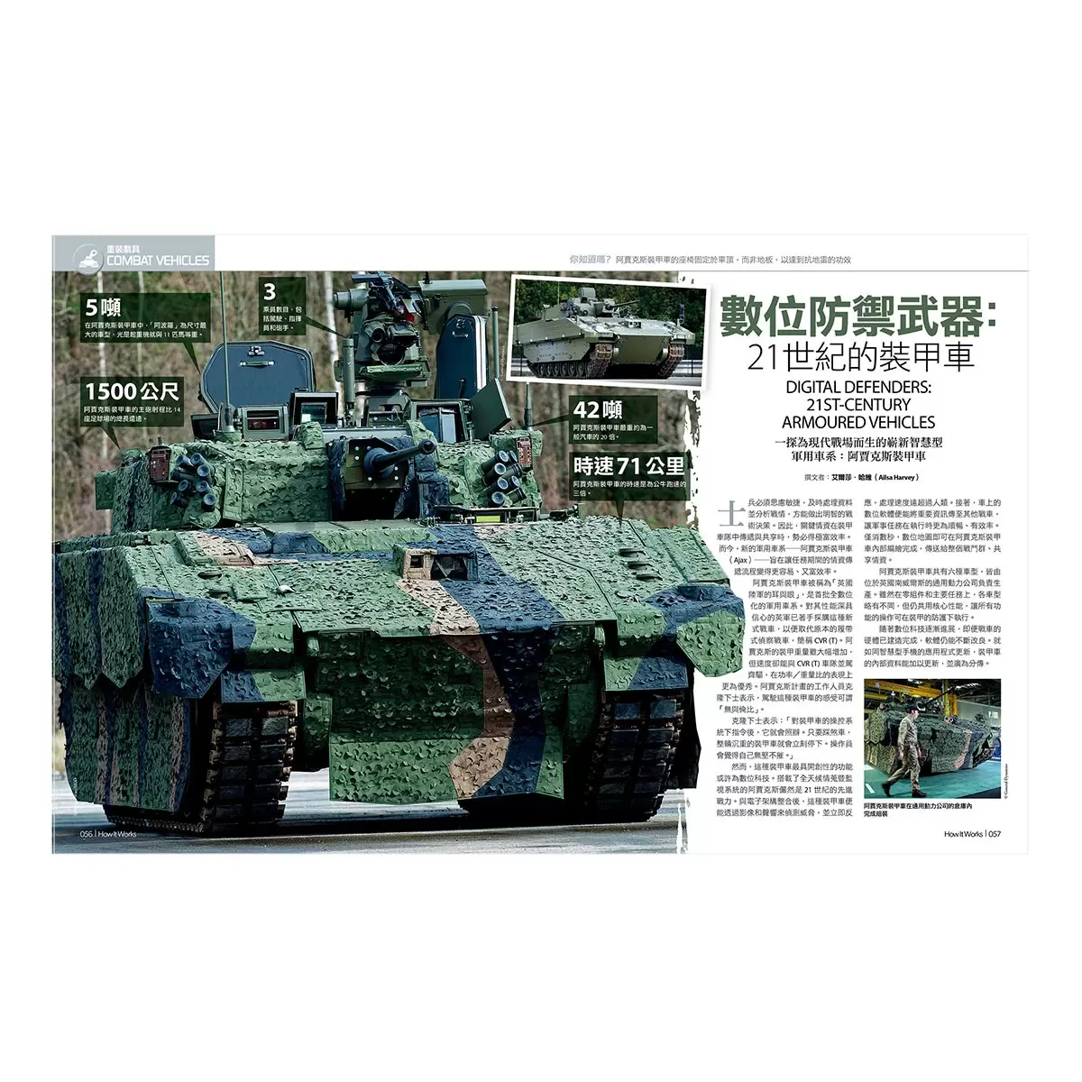 How It Works知識大圖解 全球武器大圖解 + How It Works知識大圖解 世界歷史大圖解(全新增修版)【純書版】2書合售