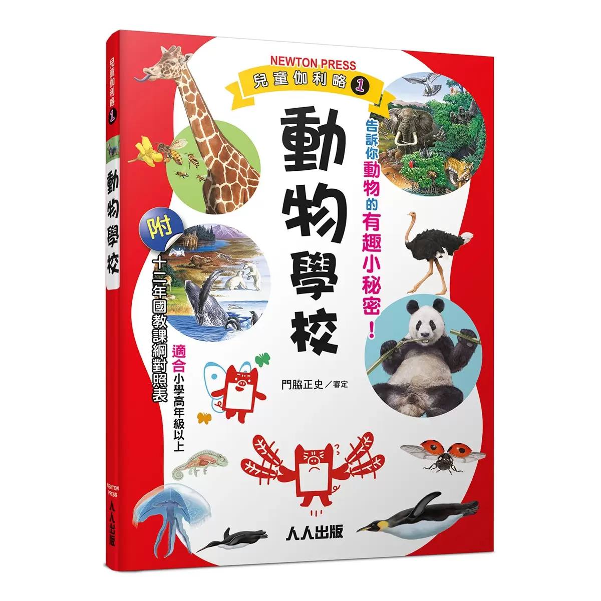 兒童伽利略：動物學校＋恐龍學校＋太陽系學校＋人體學校 (４冊) - 2